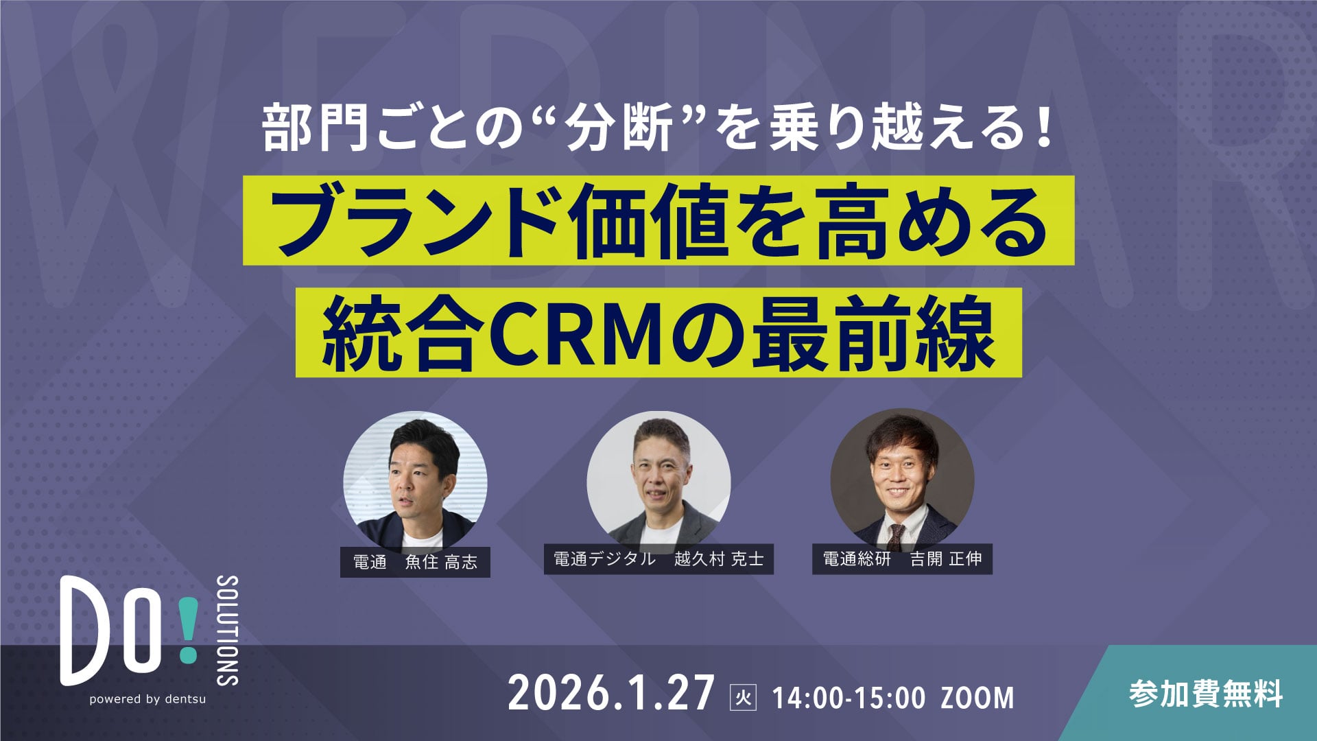 受付を終了いたしました※2026/1/27開催【Do! Solutions Webinar】部門